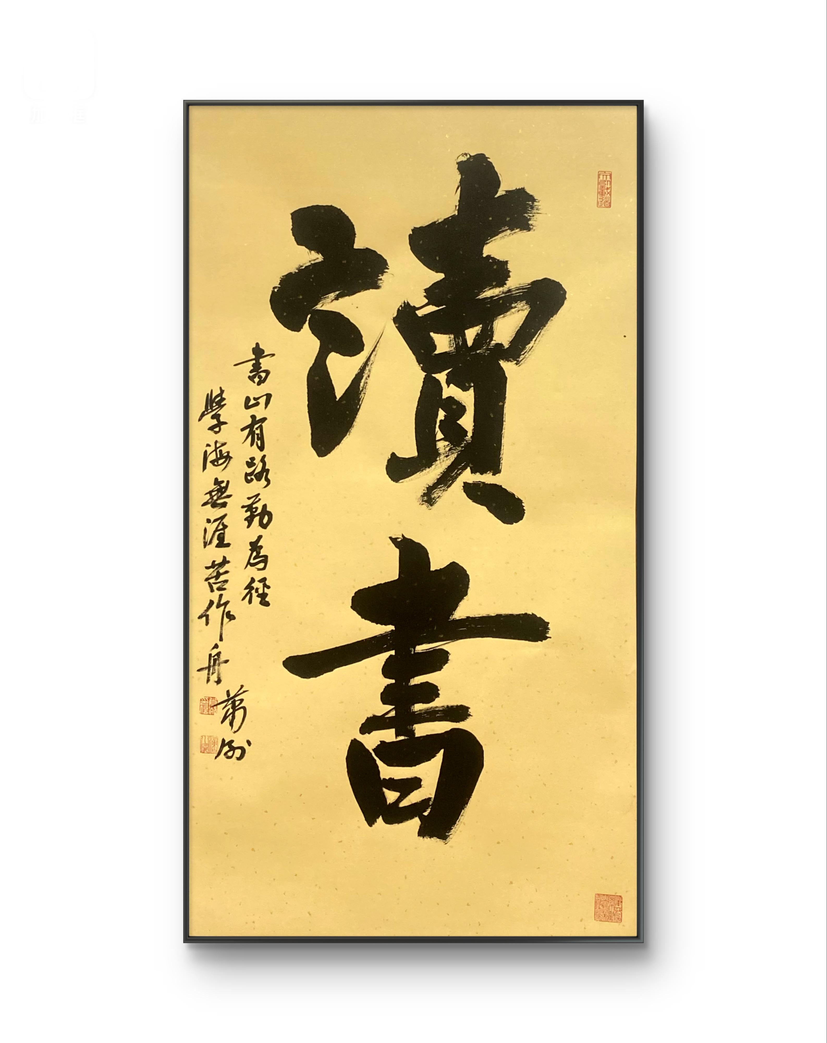 当代著名书法家松风——作品赏析