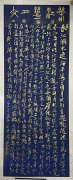 吴建伟书法作品《春江花月夜》被故宫博